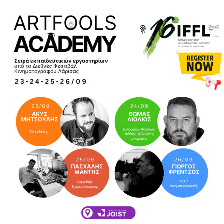 Εργαστήρια Κινηματογράφου από το Artfools Academy